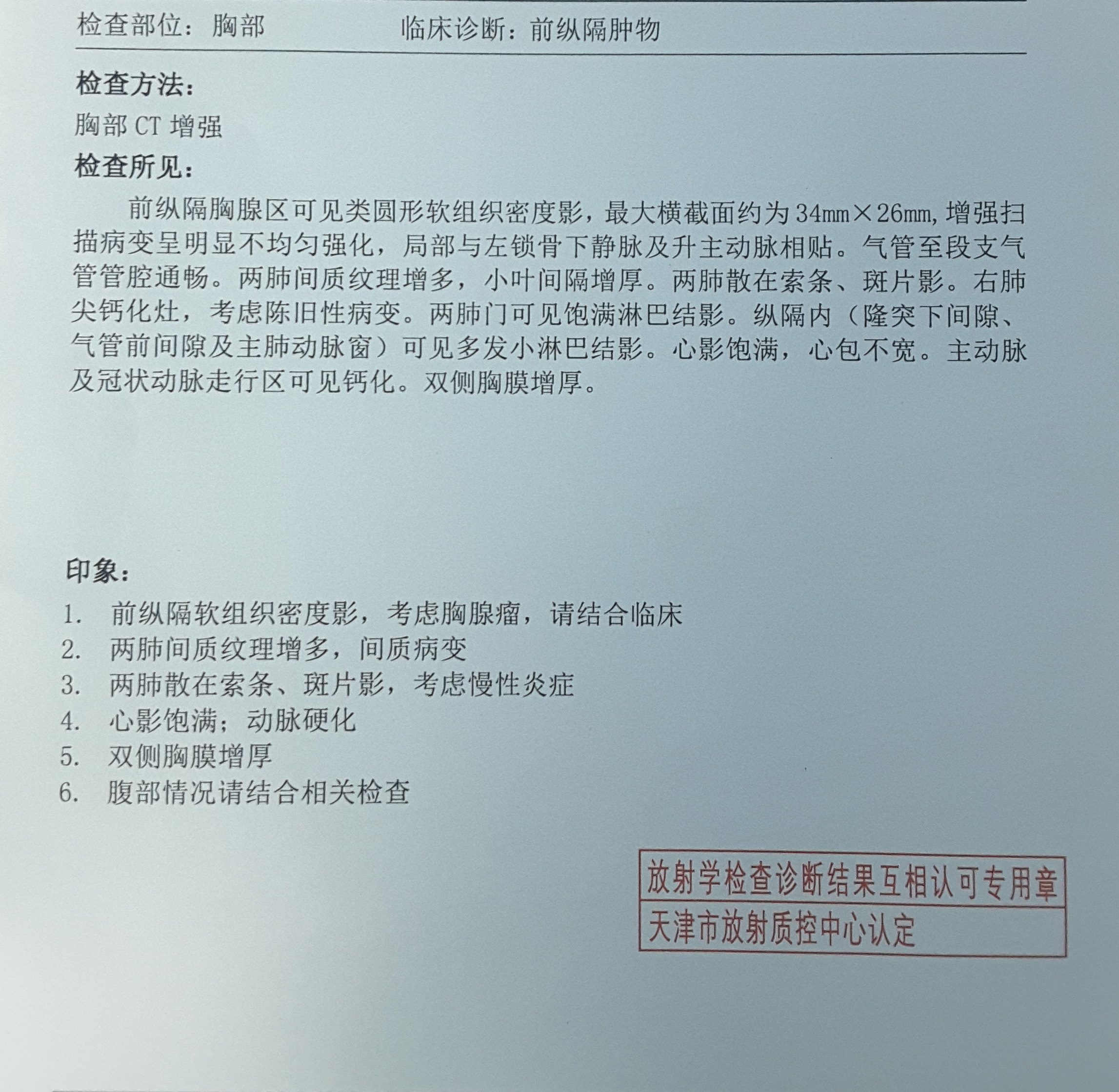 手術後病理報告本文是劉懿版權所有,未經授權請勿轉載.