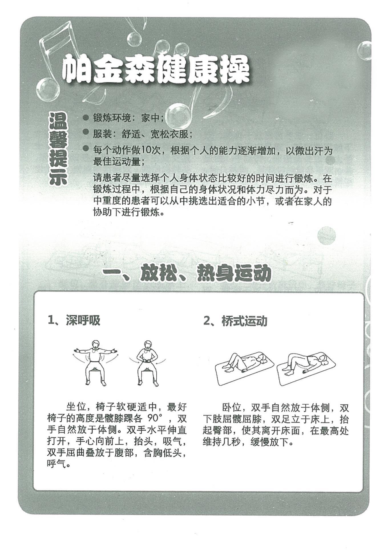 关于康复锻炼,患者需要长期坚持,但是,在帕金森病关爱中心长期随访