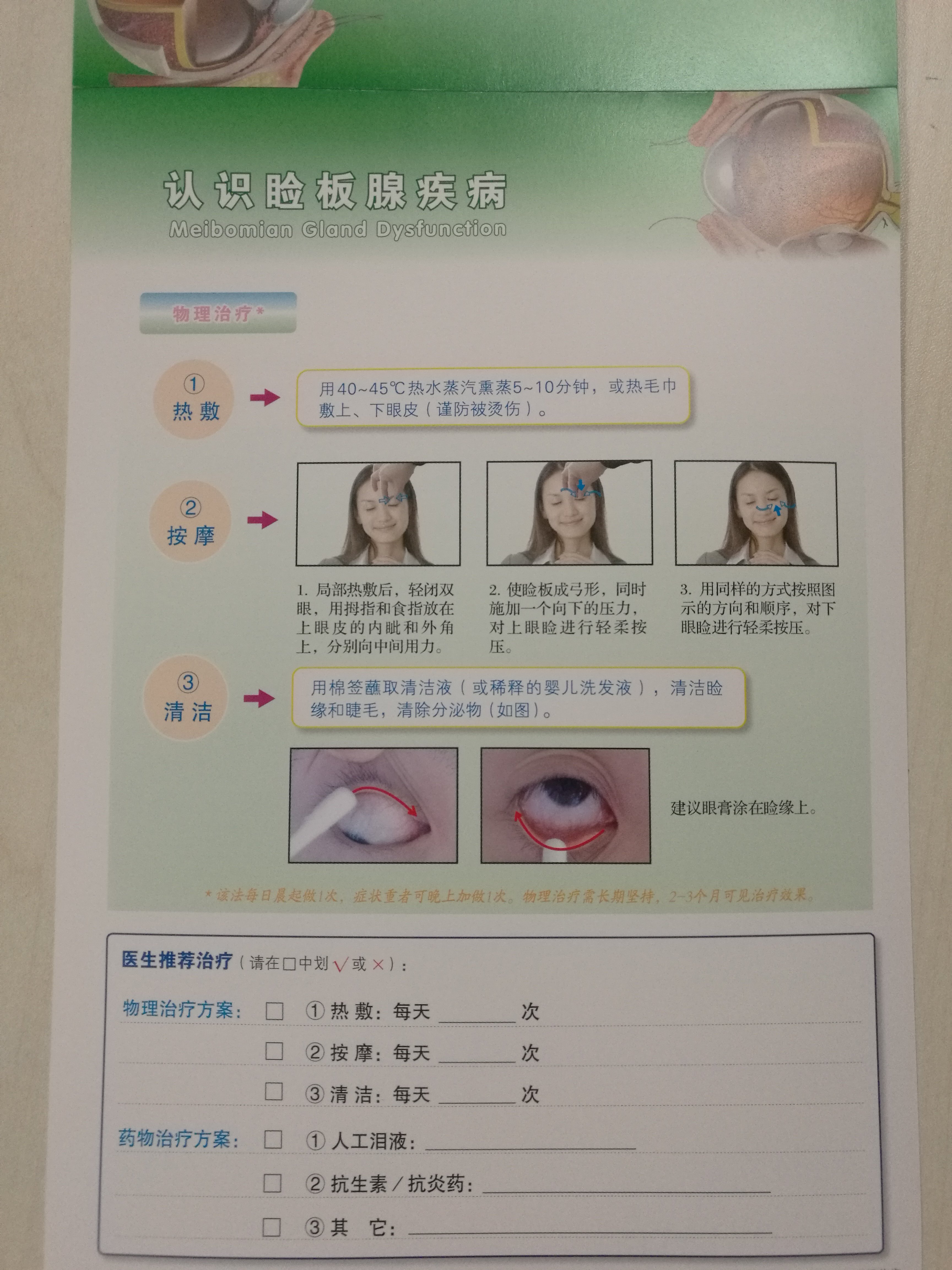 认识睑板腺疾病 - 好大夫在线