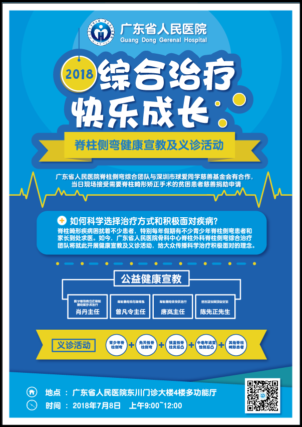 脊柱侧弯公益健康讲座及义诊 - 好大夫在线