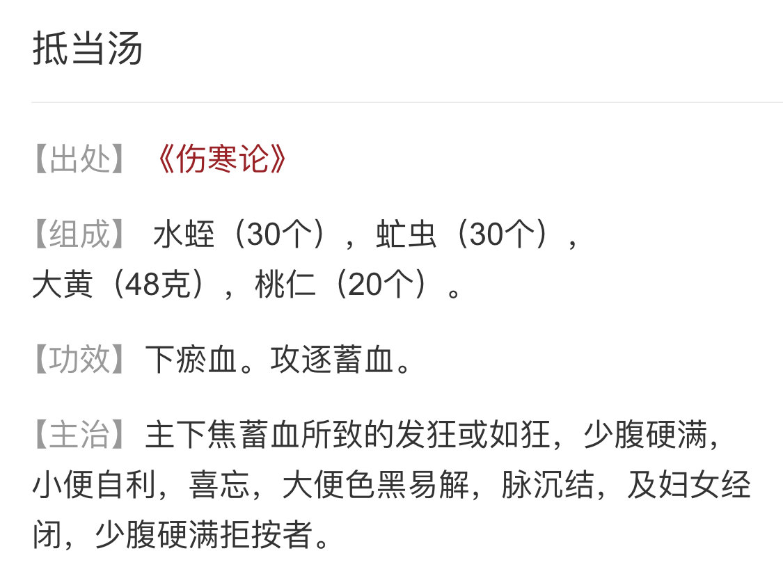 庶虫鼠妇及蜣螂,蜂蜜石苇人参射,桂朴紫葳丹芍姜,黄土汤中芩地黄,术附