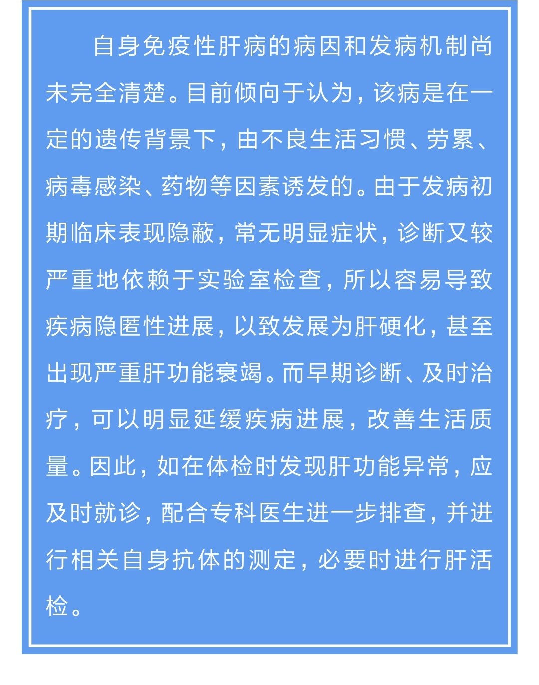 有些肝功能异常 是免疫系统 自己打自己 所致