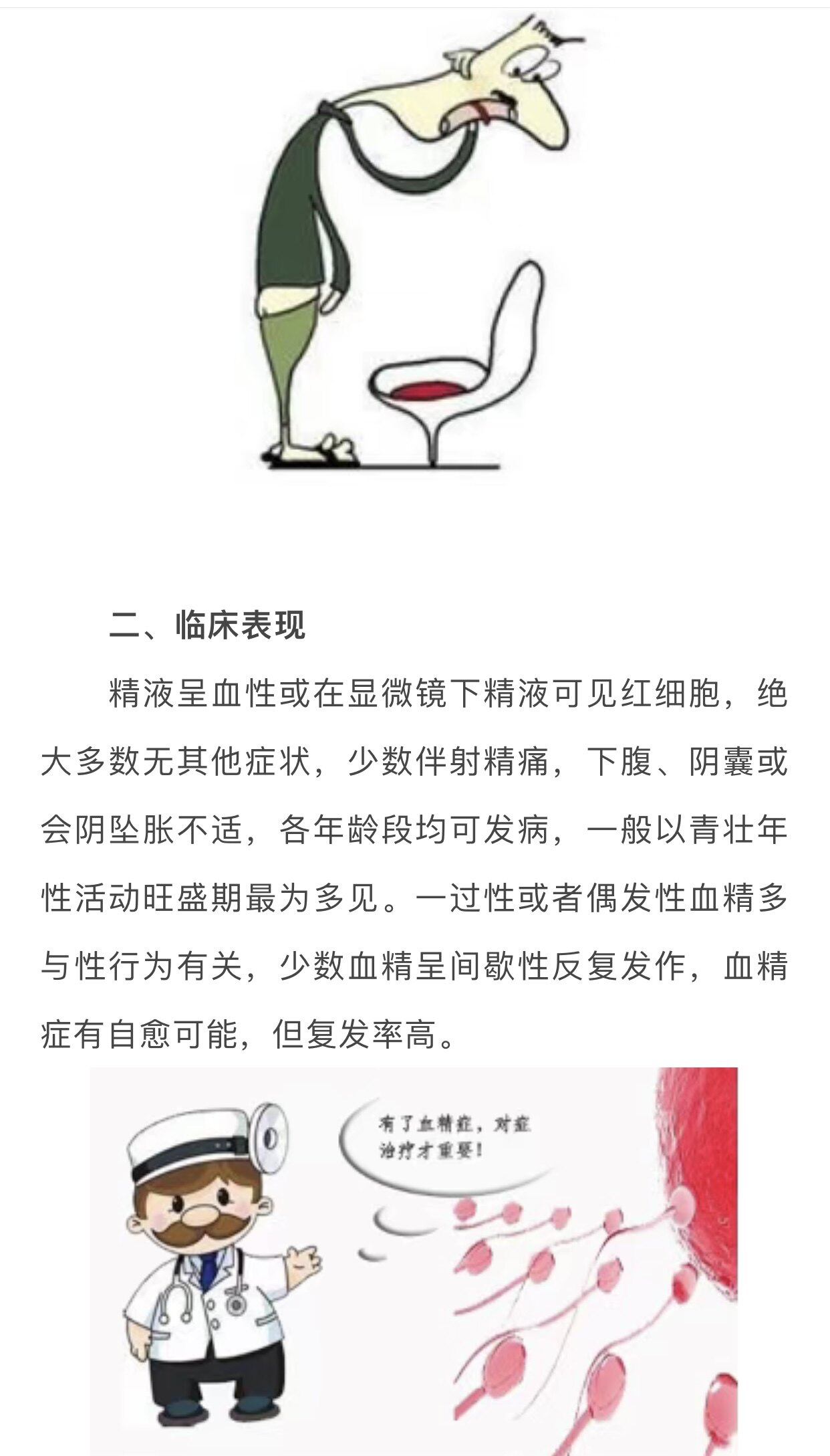 精液带血是怎么回事_精囊炎_相关疾病_症状表现 - 好大夫在线