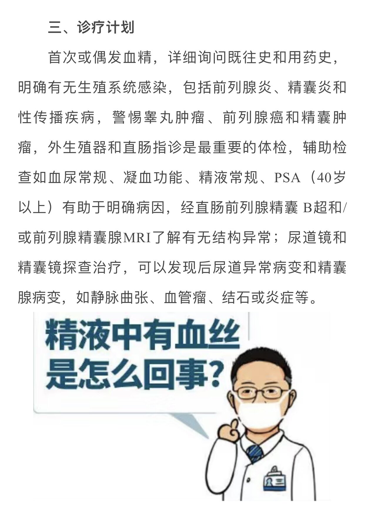 精液带血是怎么回事_精囊炎_相关疾病_症状表现 - 好大夫在线