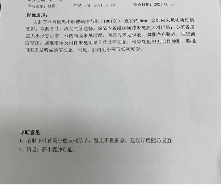 舒鹏教授治疗肺结节典型案例篇(一) - 好大夫在线