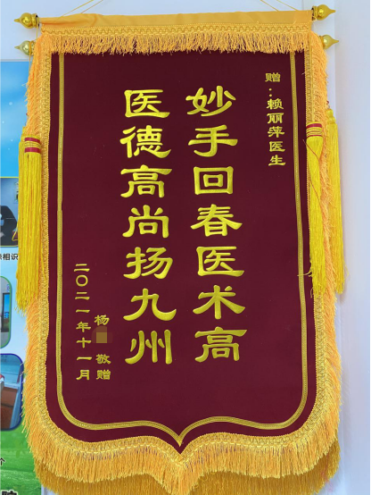 杨成锦旗.png