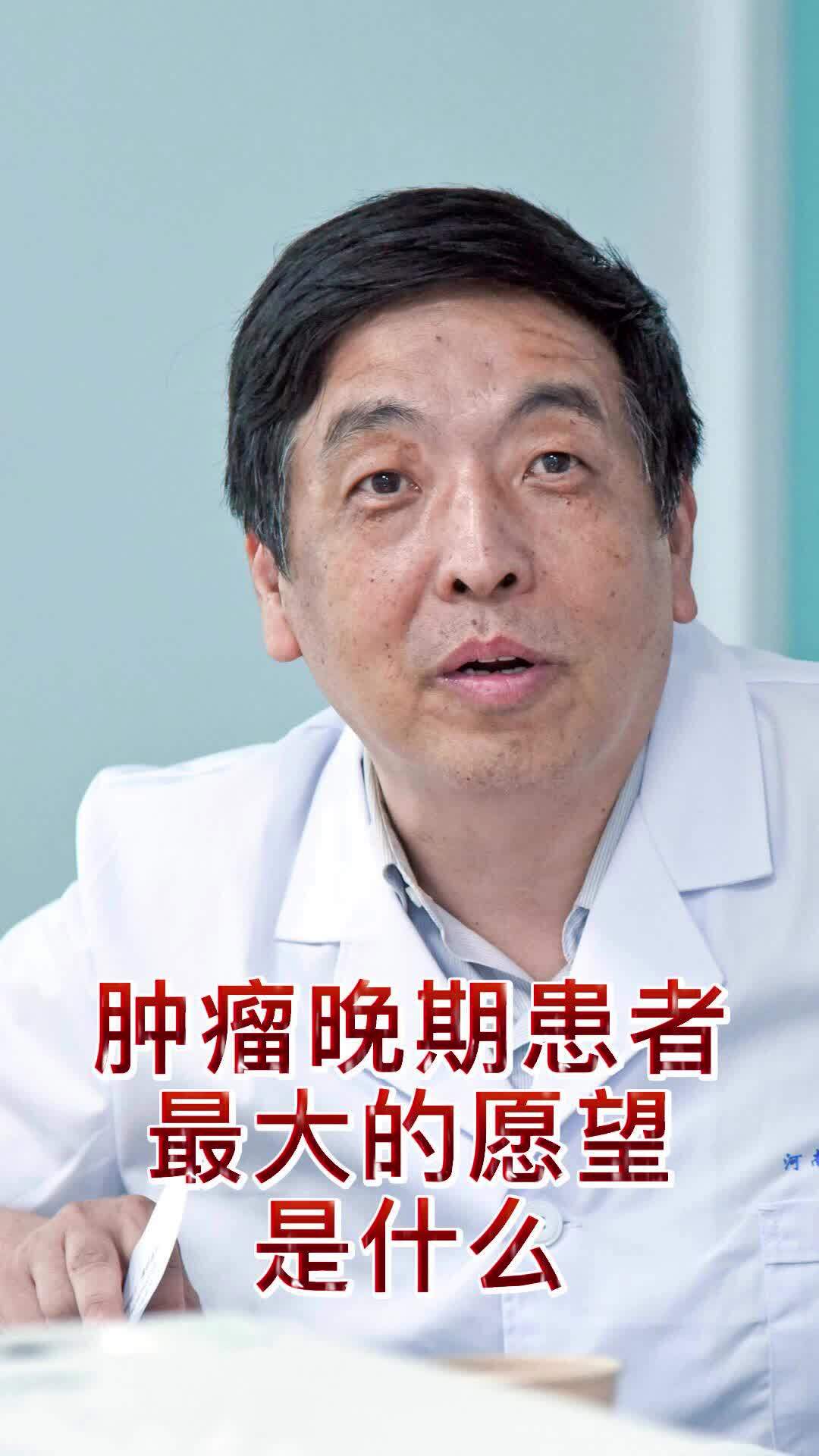 肿瘤晚期治疗不易,医生要努力成为患者遇见的幸运人! - 好大夫在线