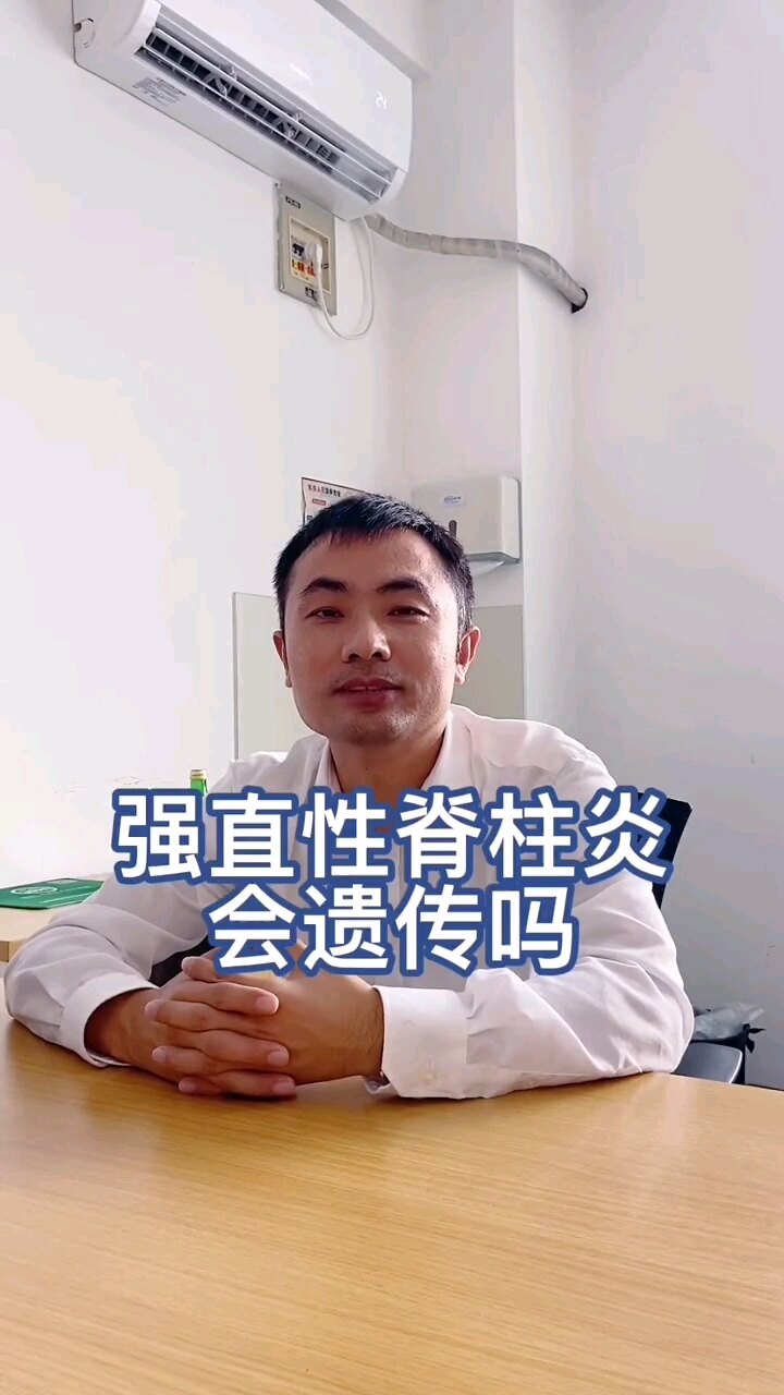 強直性脊柱炎