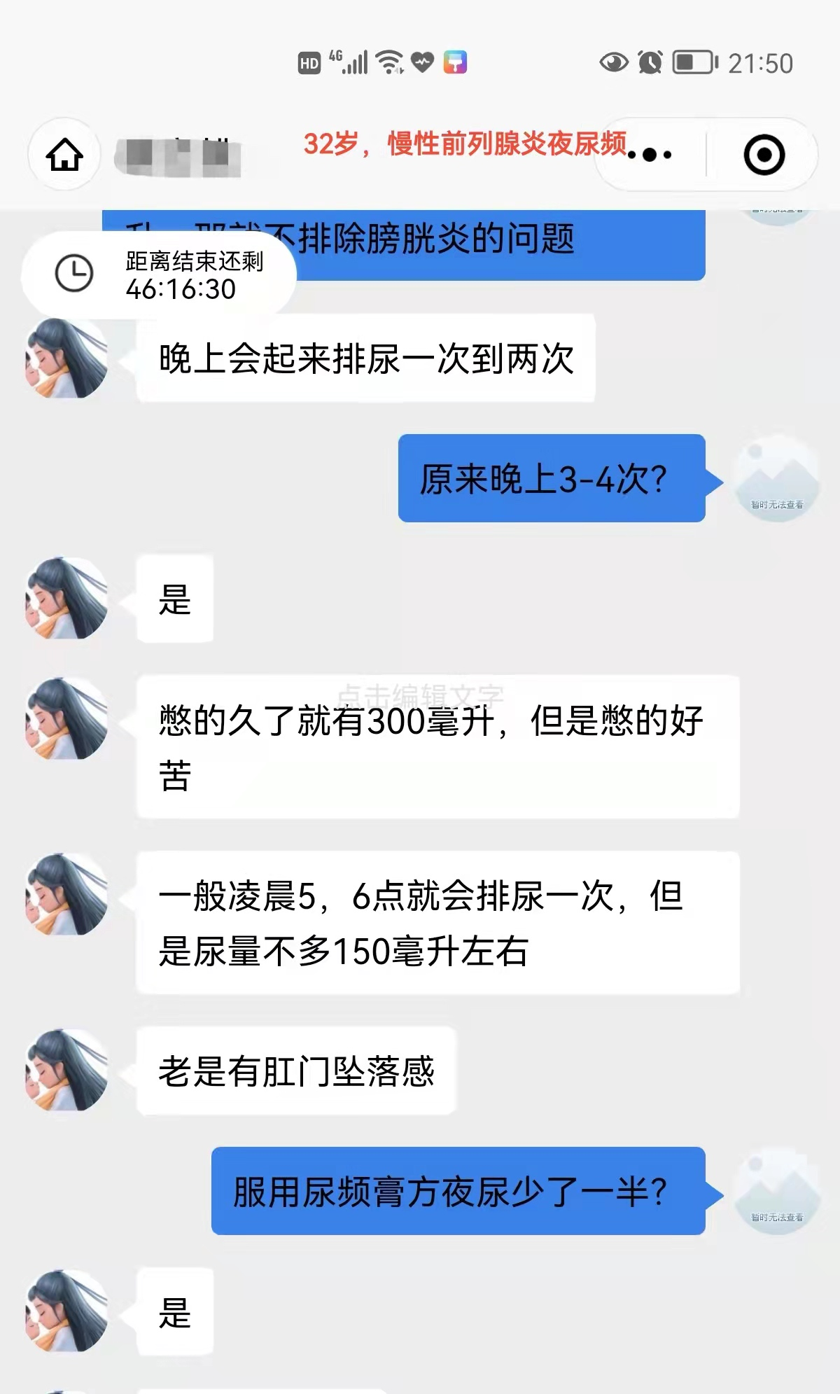 32岁前列腺炎病友服药后反馈.png