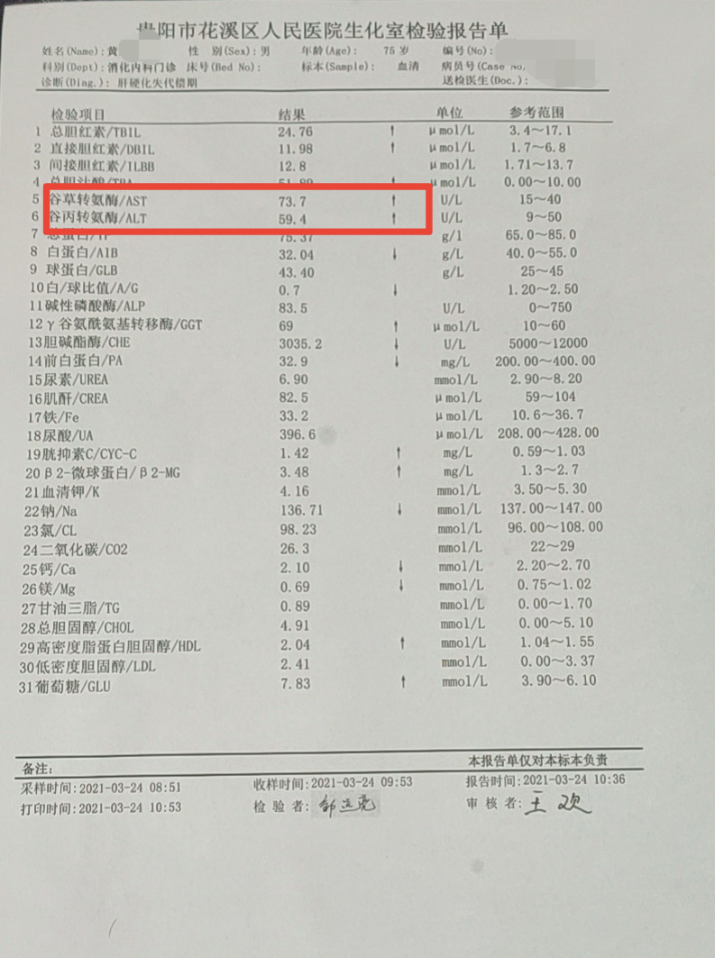 肝硬化确诊单图片图片