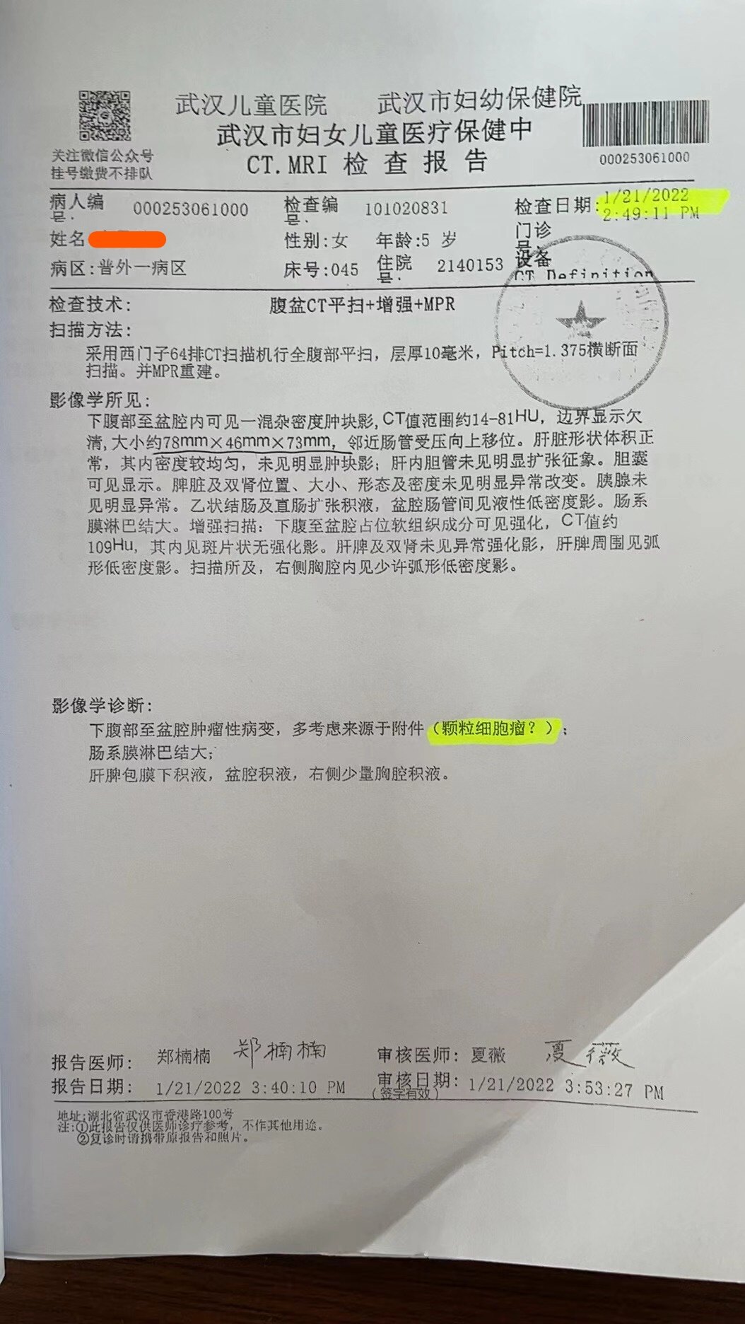 1例6岁幼年性颗粒间质细胞瘤cic重排肉瘤报告并文献复习来自红安