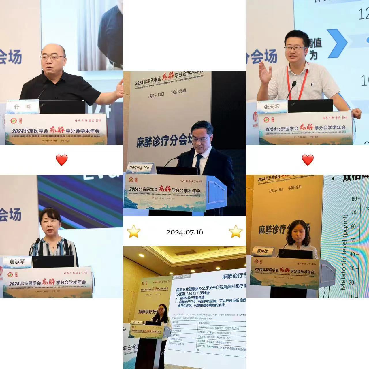 北京麻醉创新诊疗论坛：电休克再引热议磁休克呼之欲出- 好大夫在线