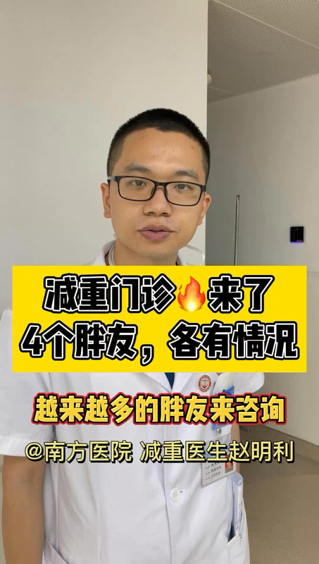 医疗日记29:减重代谢外科专病门诊半日小结。