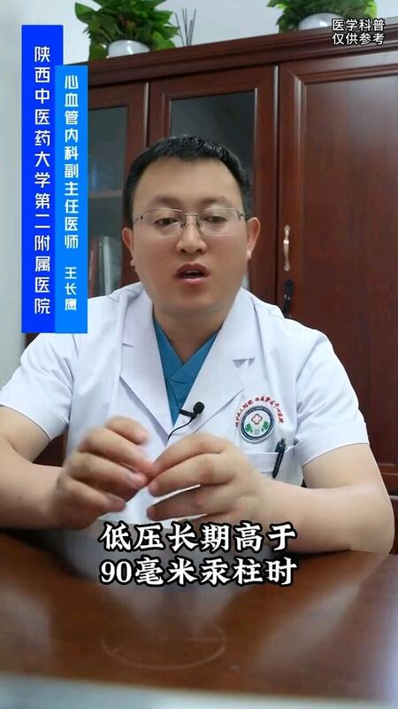 低压高，对人体有危害吗？我跟大家聊聊！