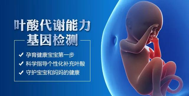 通过基因检测,筛查出叶酸代谢障碍人群,针对风险人群采取积极干预措施