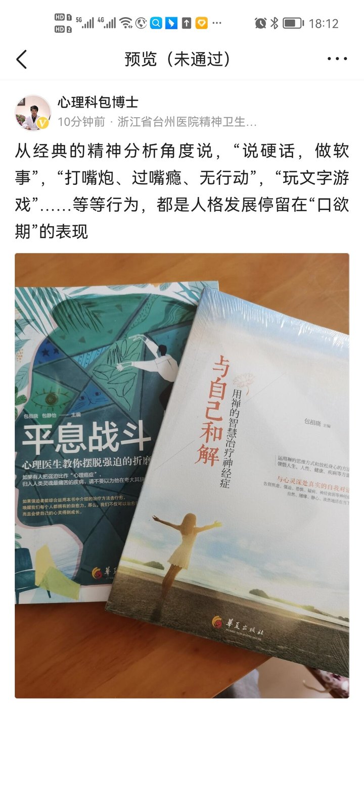 心理科包博士的疗愈语录二- 好大夫在线