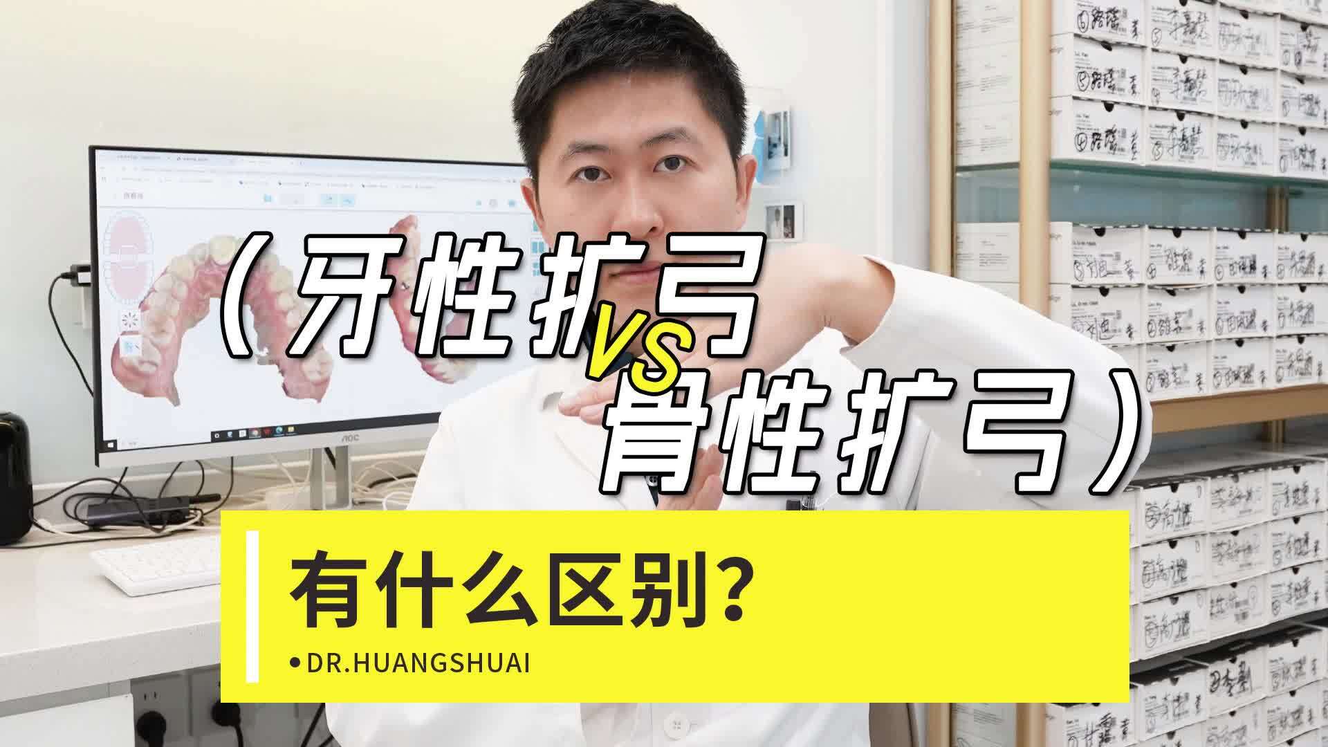 牙性扩弓VS骨性扩弓,有什么区别?什么人不适合扩弓?_牙颌畸形_介绍_治疗方式 - 好大夫在线
