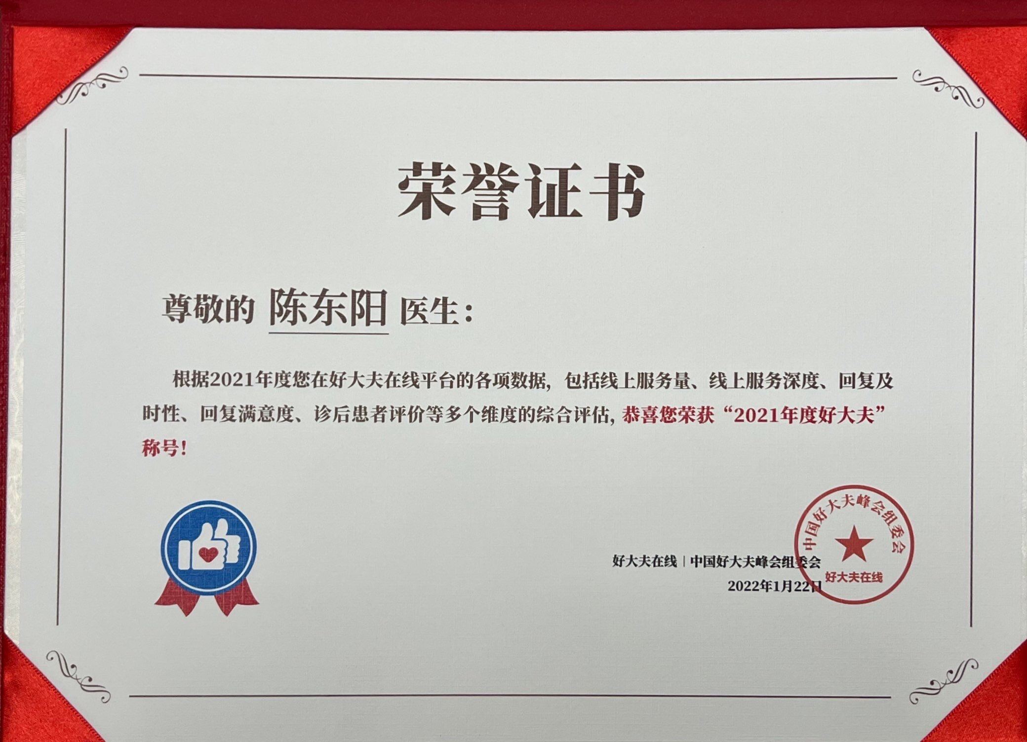 陈东阳医生的暖心记录