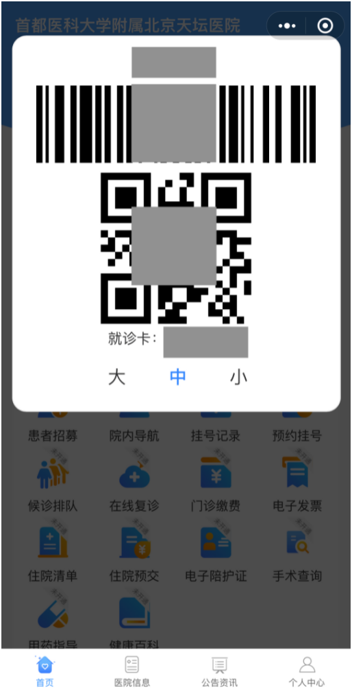 首都医科大学附属天坛医院 首都医科大学附属天坛医院