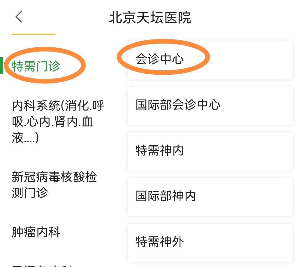 天壇醫院代幫掛號,服務好速度快 天壇醫院代幫掛號,服務好速度快