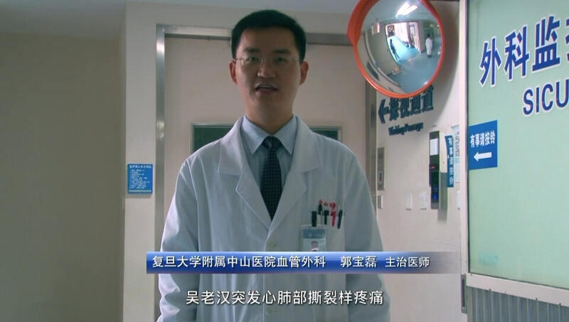 上海中山医院血管外科专家介绍一类致命胸痛——主动脉夹层