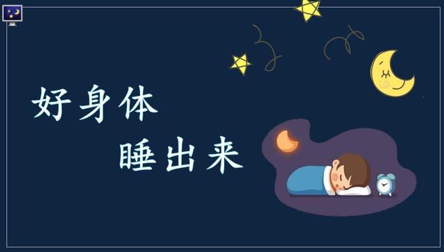 世界睡眠日主題優質睡眠開心益智