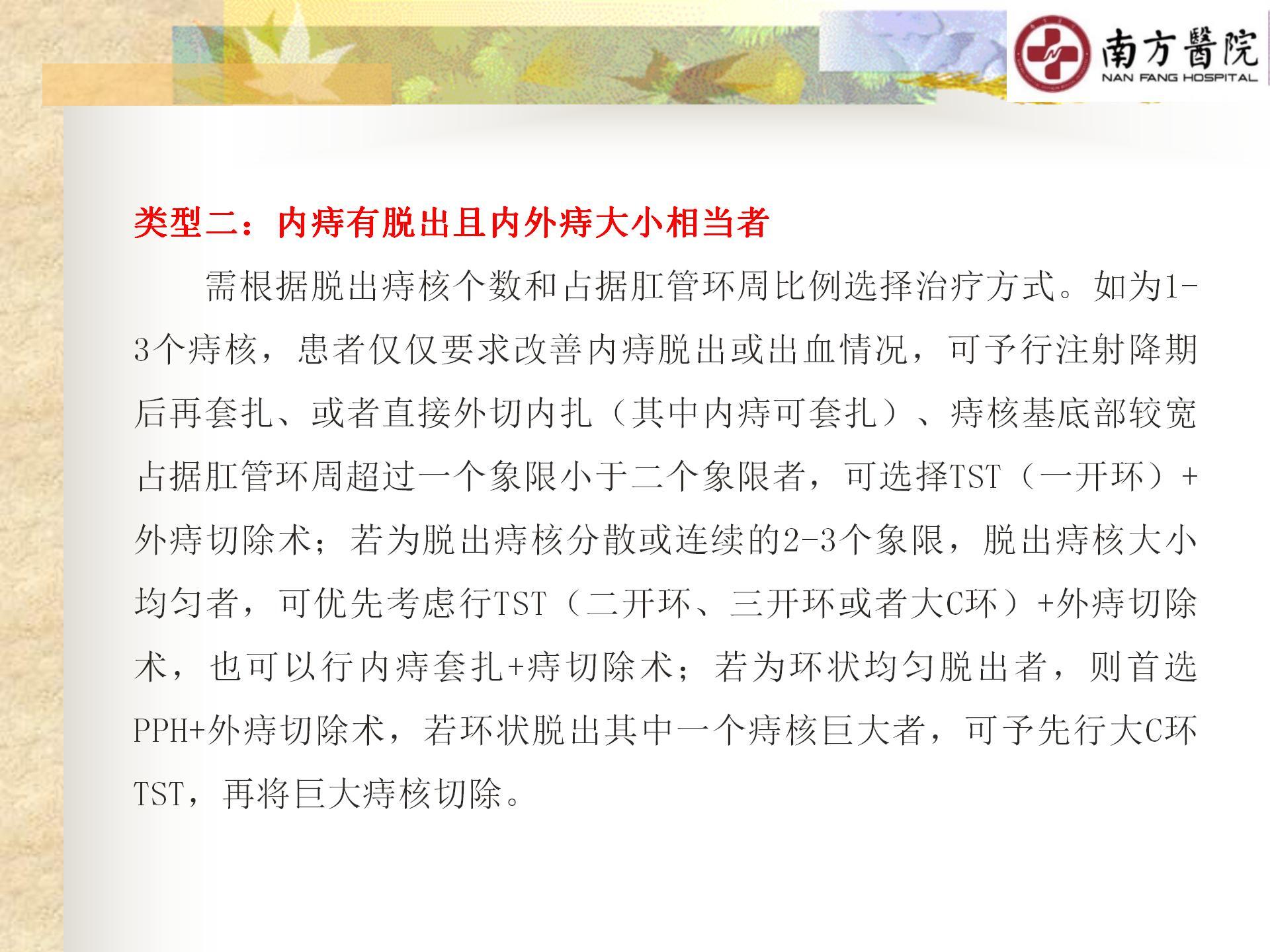 痔的精准化规范化微创化治疗之痔脱出2_06.jpg