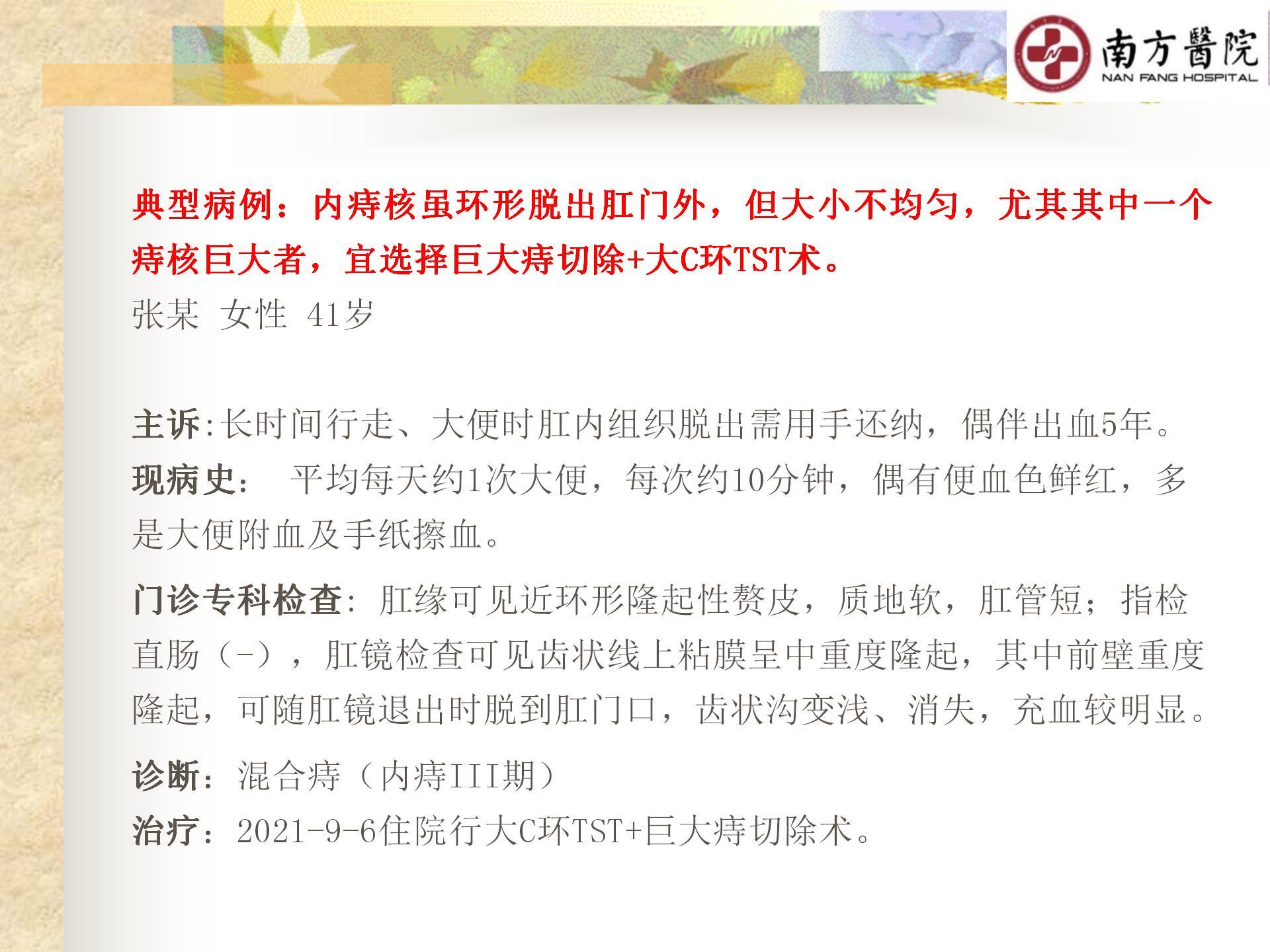 痔的精准化规范化微创化治疗之痔脱出1_27.jpg