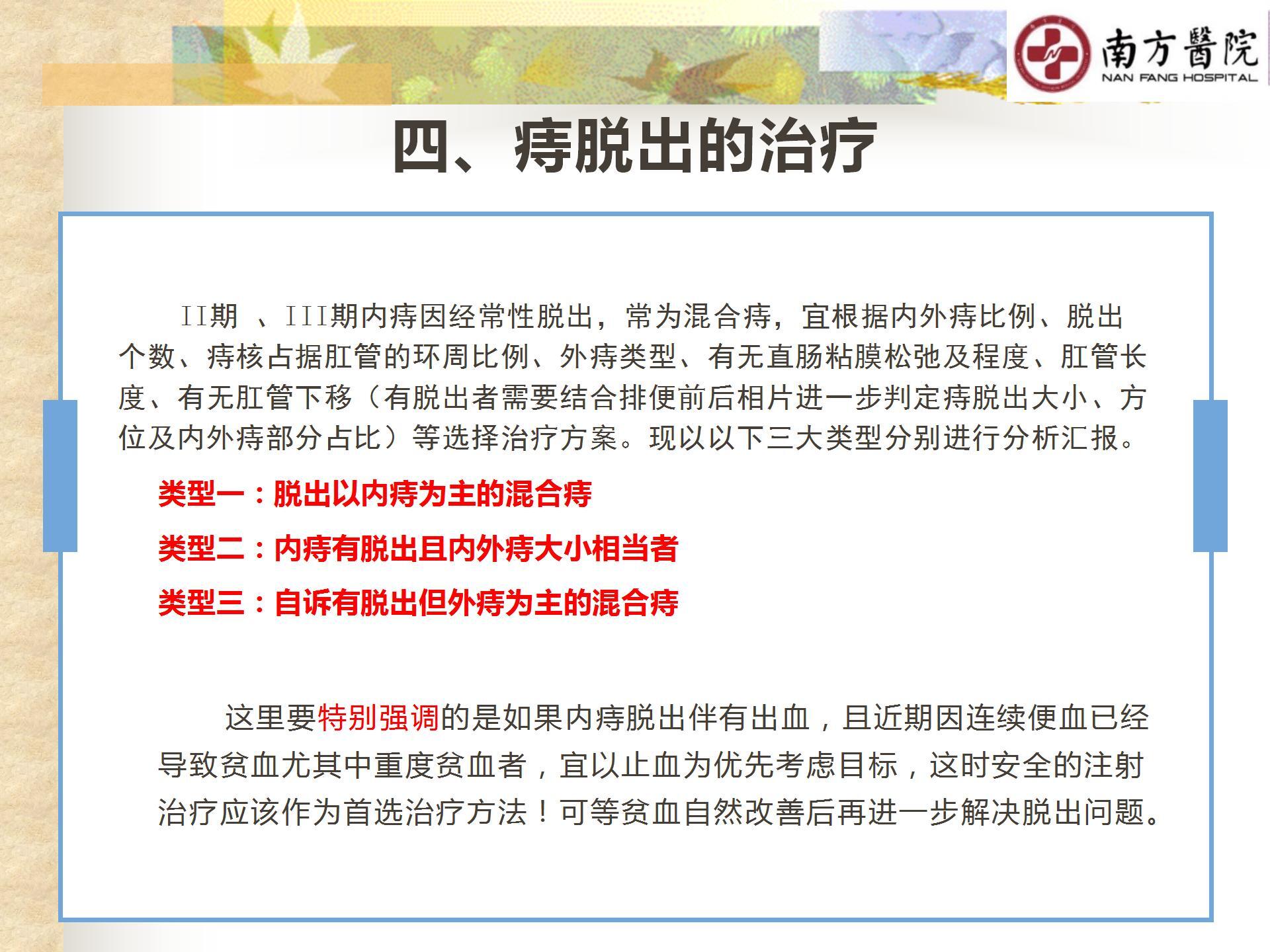痔的精准化规范化微创化治疗之痔脱出2_05.jpg