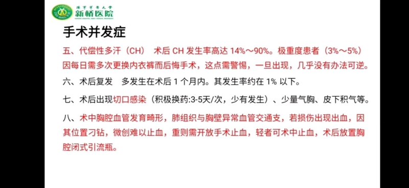 手汗症5