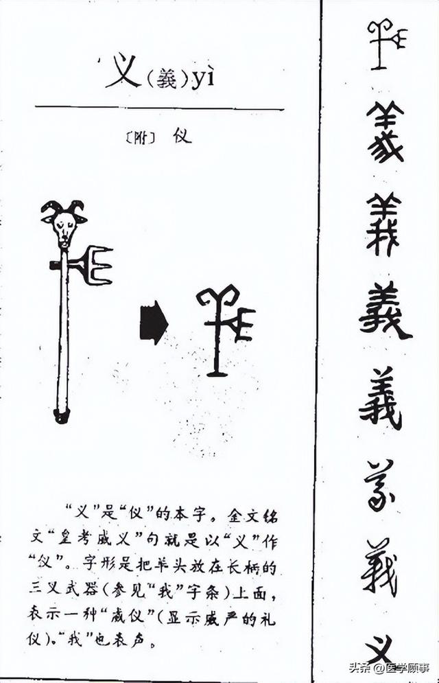 仁字甲骨文图片及字解图片