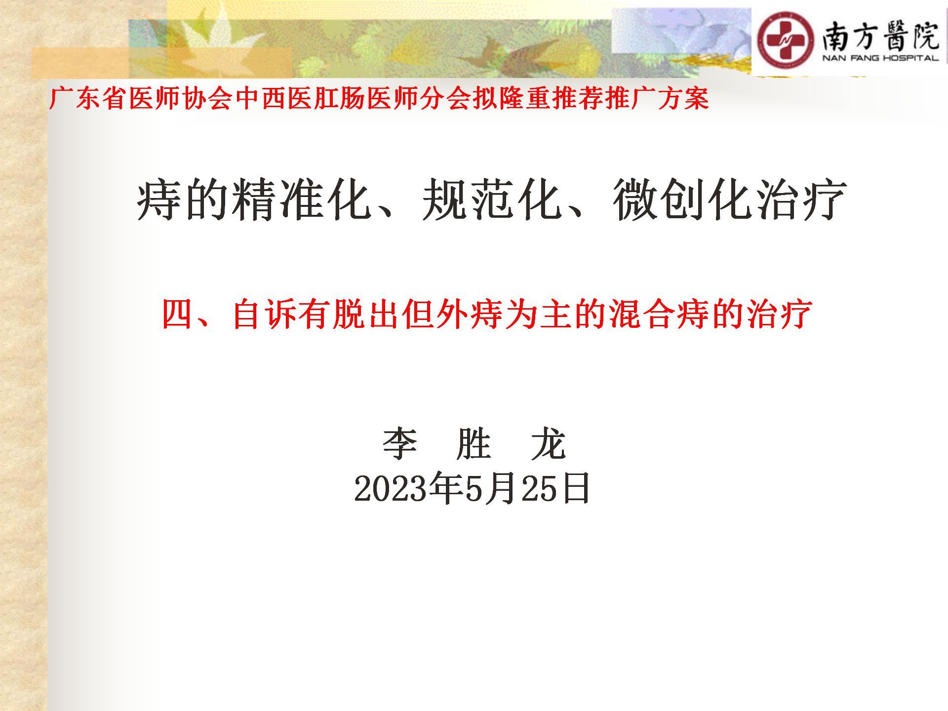 痔的精准化规范化微创化治疗之痔脱出3_01.jpg