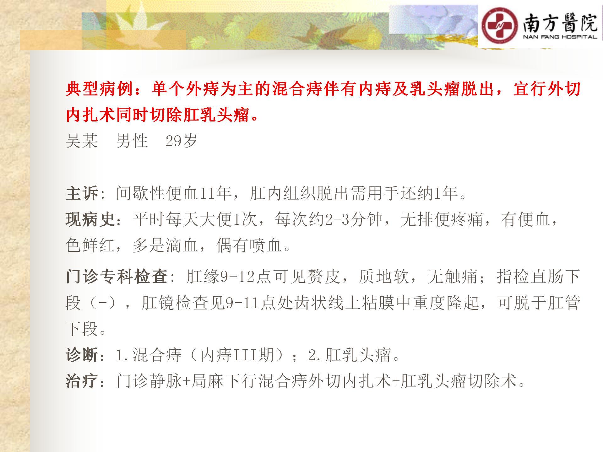 痔的精准化规范化微创化治疗之痔脱出3_08.jpg