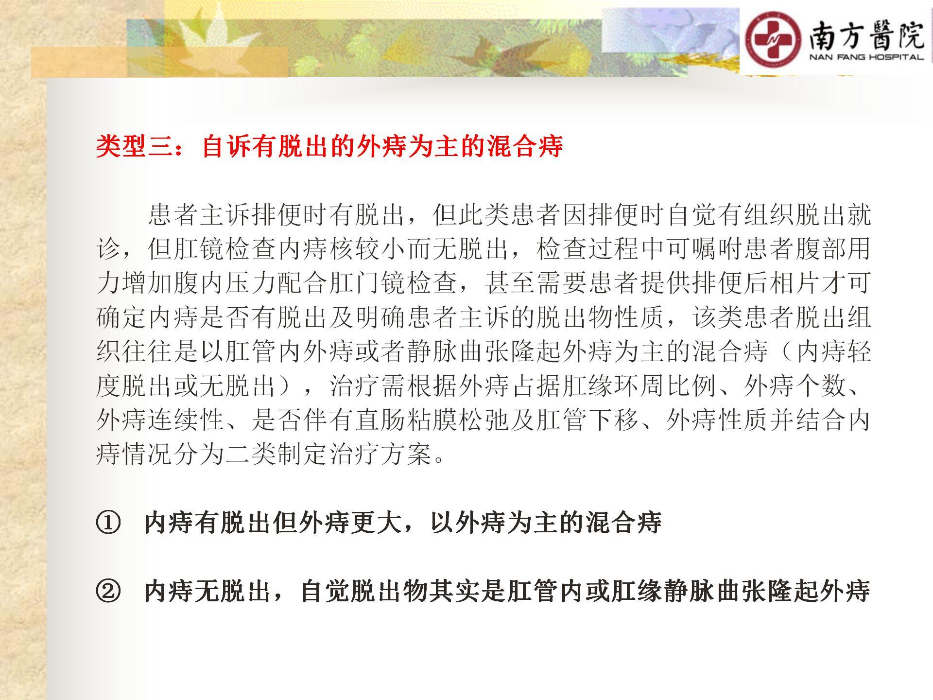 痔的精准化规范化微创化治疗之痔脱出3_06.jpg