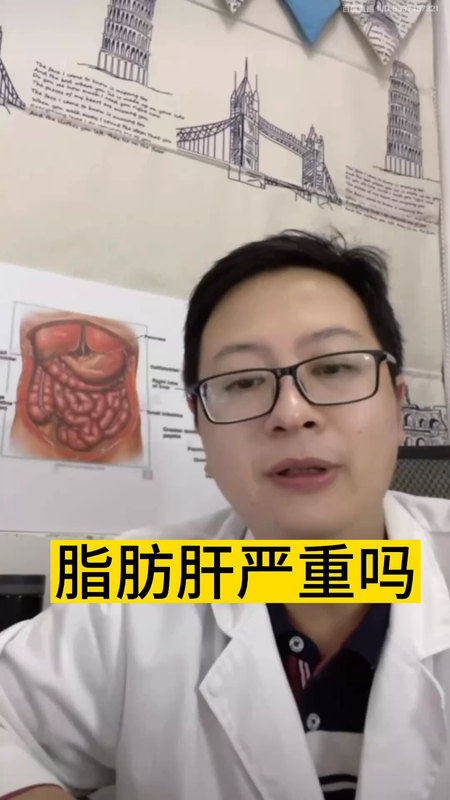 脂肪肝严重吗？