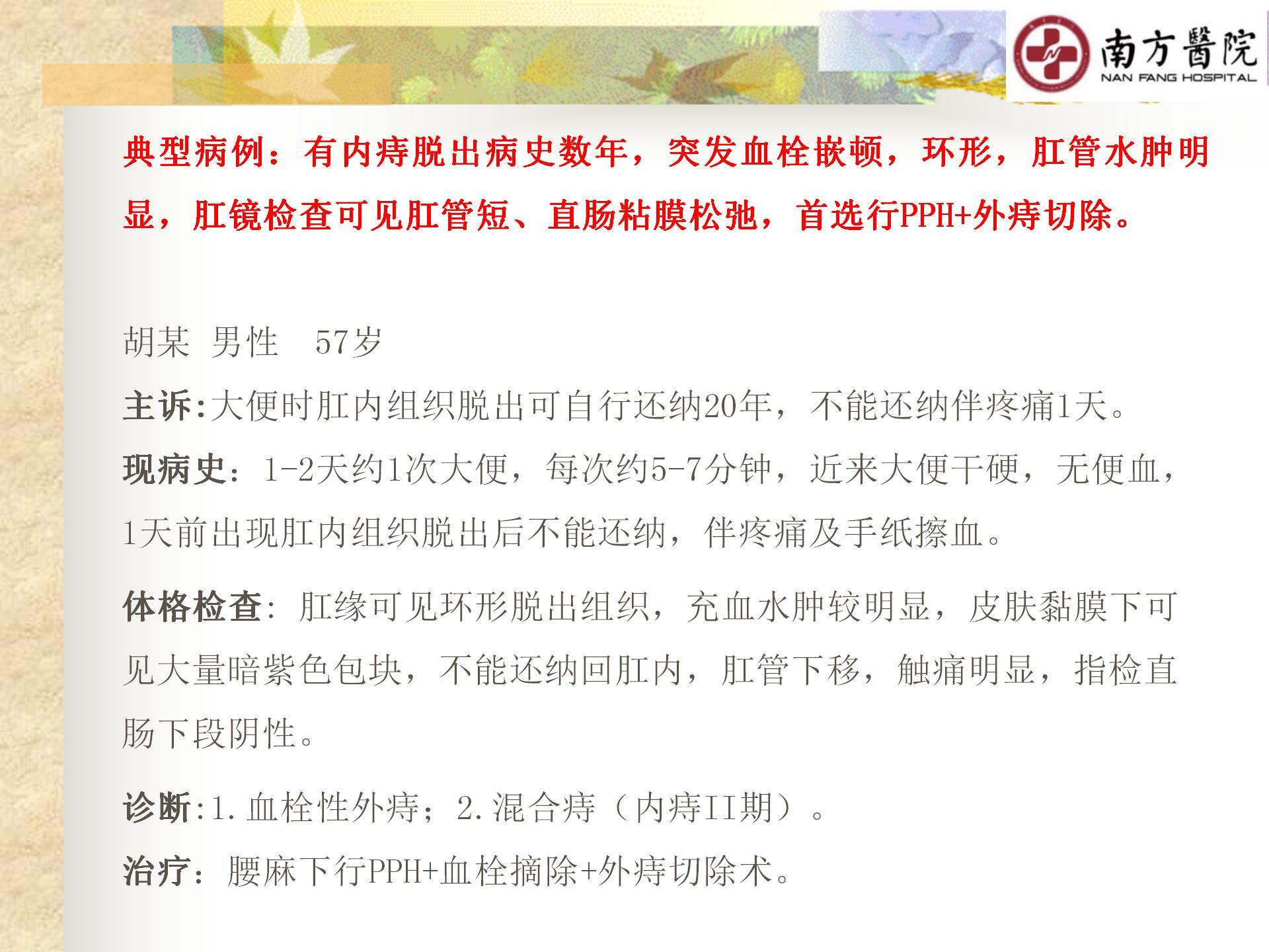 痔的精准化规范化微创化治疗之疼痛治疗_12.jpg