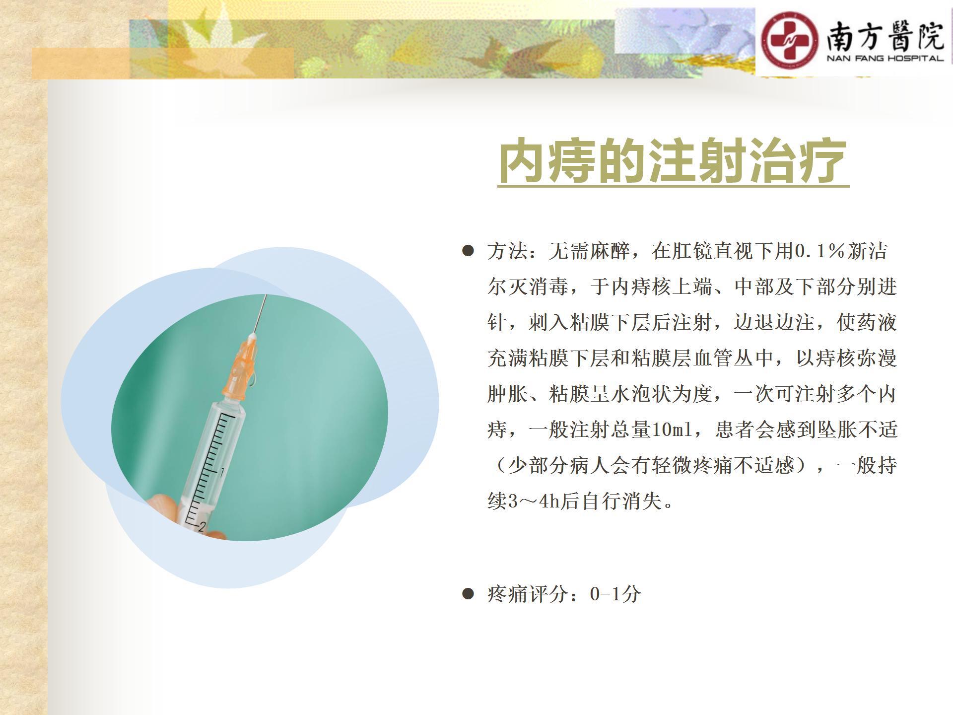 痔的精准化规范化微创化治疗之痔出血的治疗_14.jpg