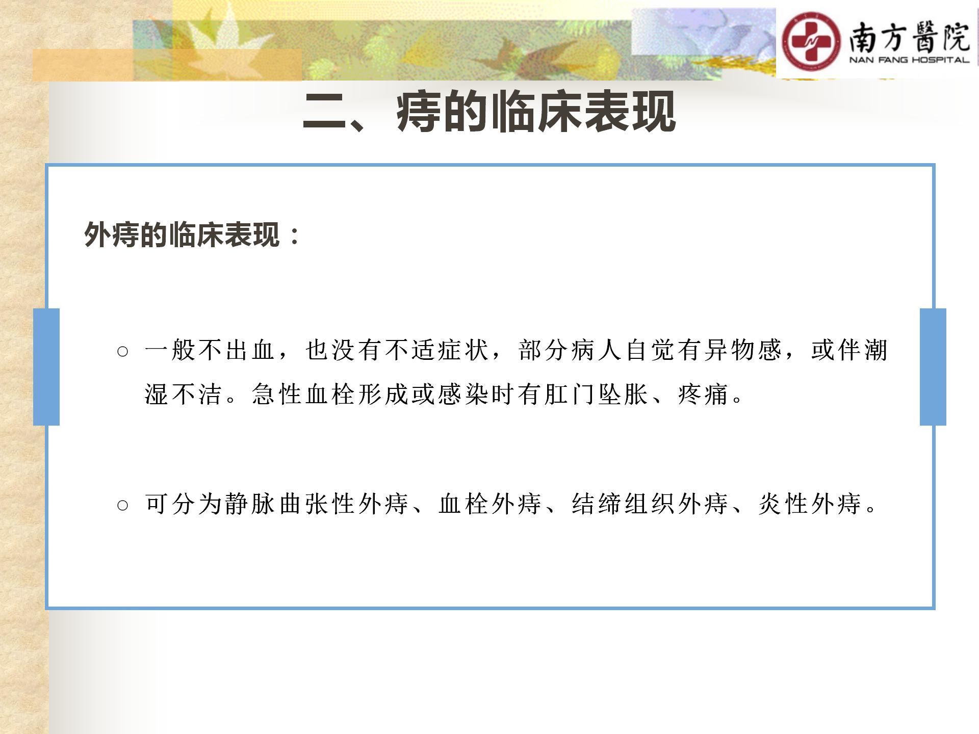 痔的精准化规范化微创化治疗之痔出血的治疗_07.jpg