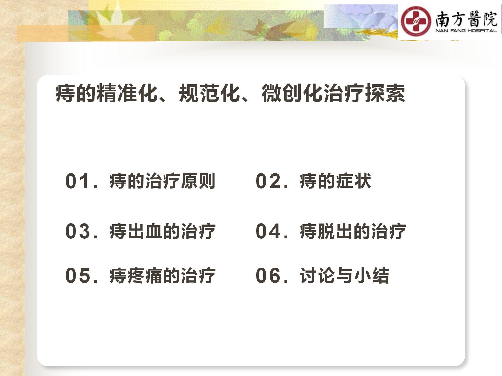 痔的精准化规范化微创化治疗之痔出血的治疗_03.jpg