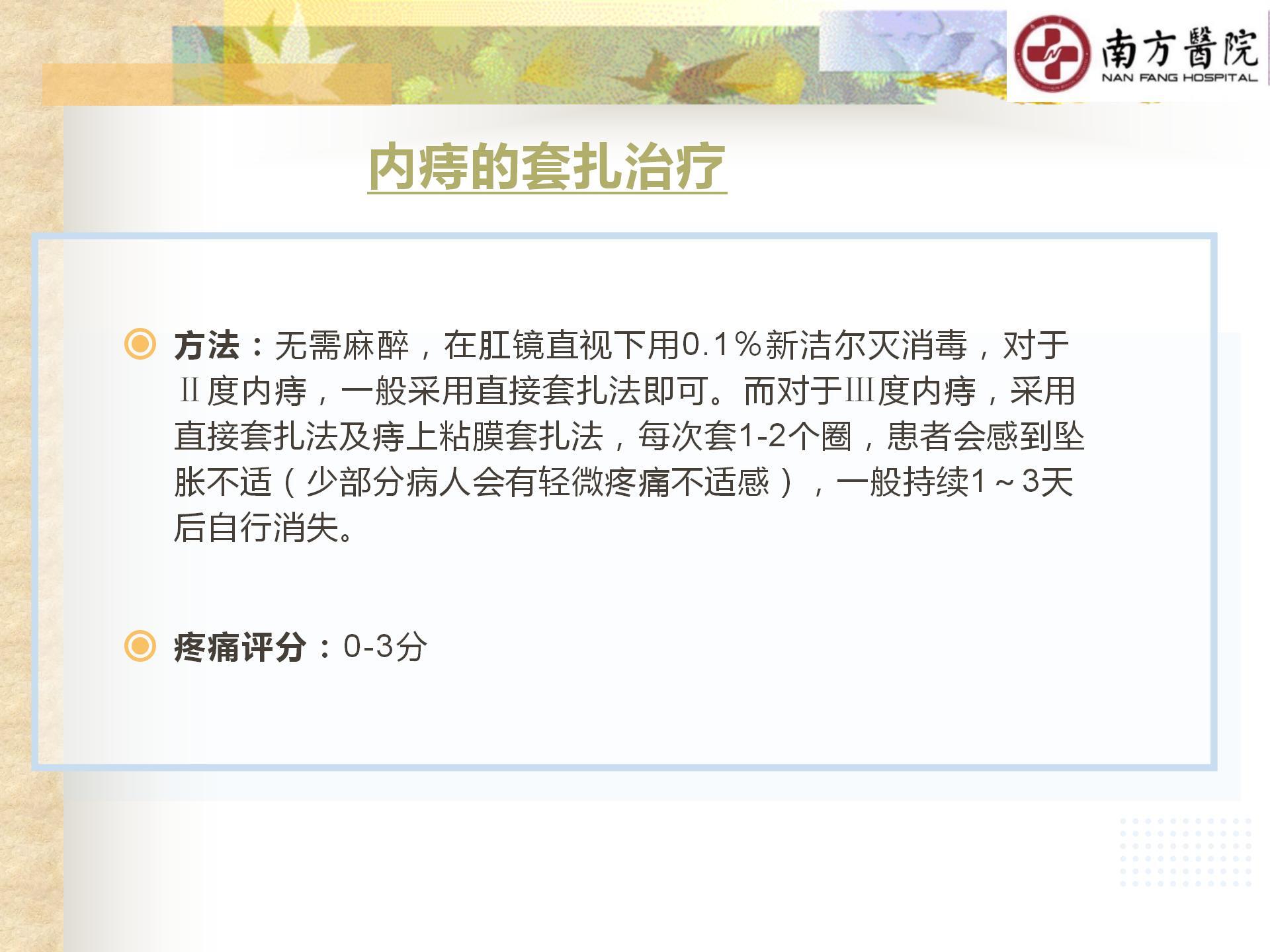 痔的精准化规范化微创化治疗之痔出血的治疗_16.jpg
