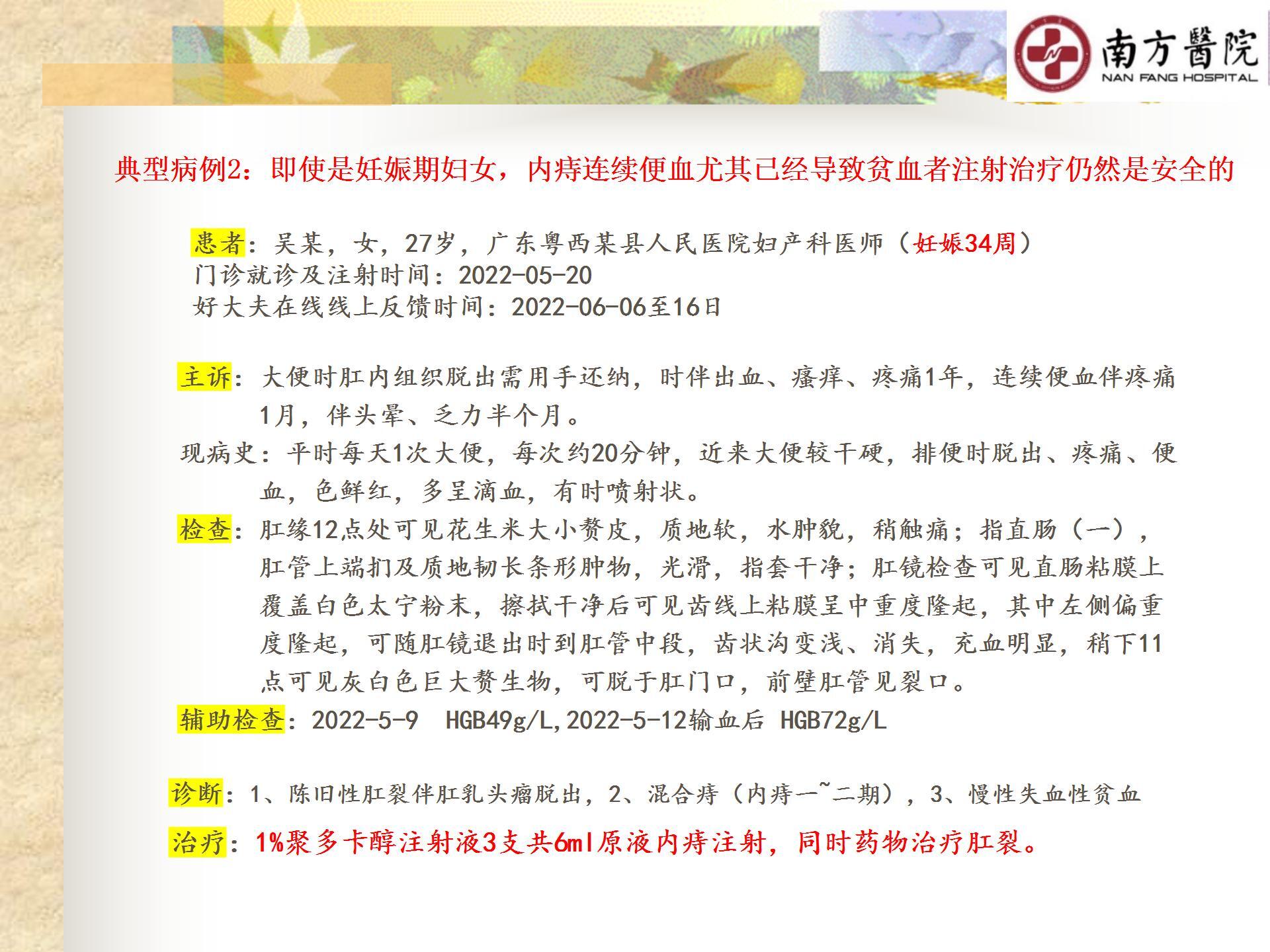 痔的精准化规范化微创化治疗之痔出血的治疗_19.jpg