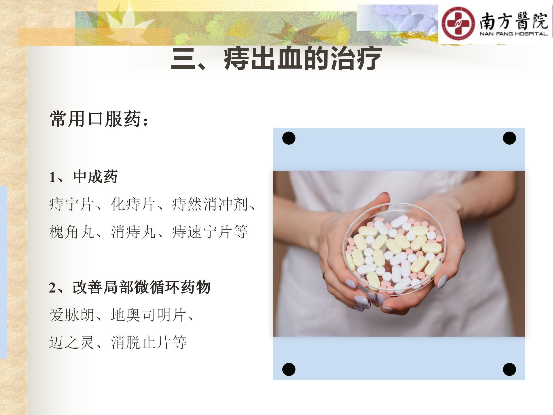 痔的精准化规范化微创化治疗之痔出血的治疗_11.jpg