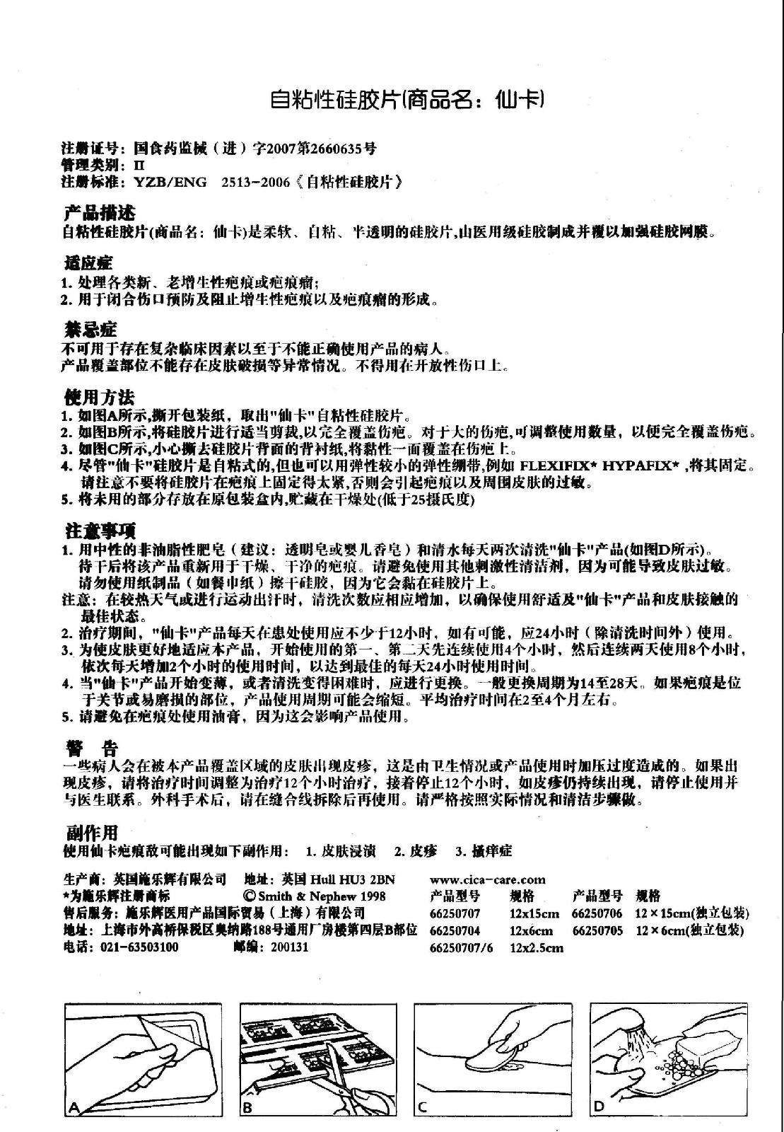 请问除疤用什么药好啊 ?(关于康瑞宝和瘢痕敌)