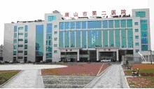 唐山市第二医院简介