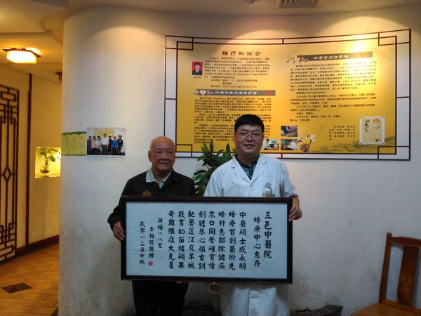 三九天灸蜂疗12月1日在深圳和顺堂蜂疗中心拉