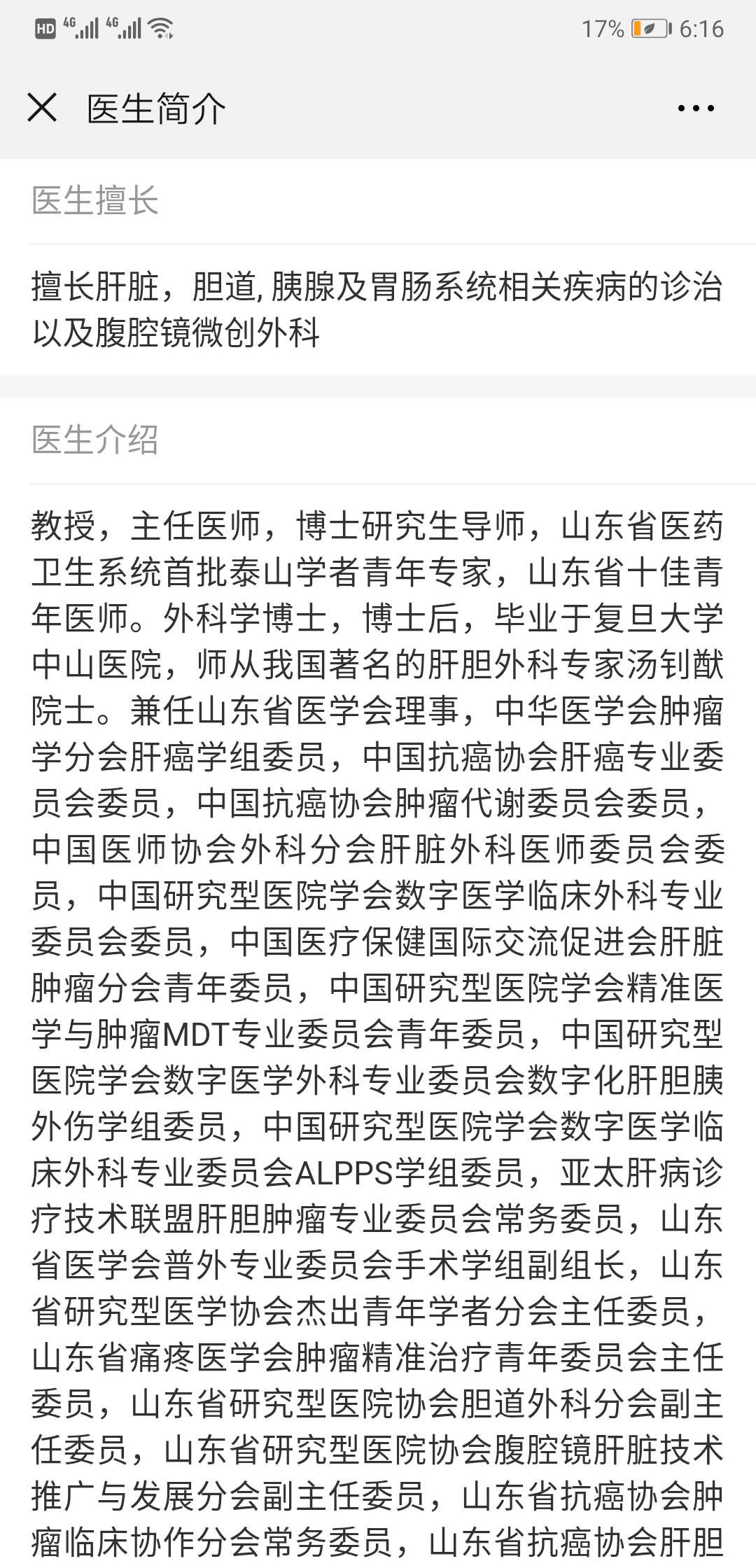 如何用微信在山東大學齊魯醫院官網預約掛號