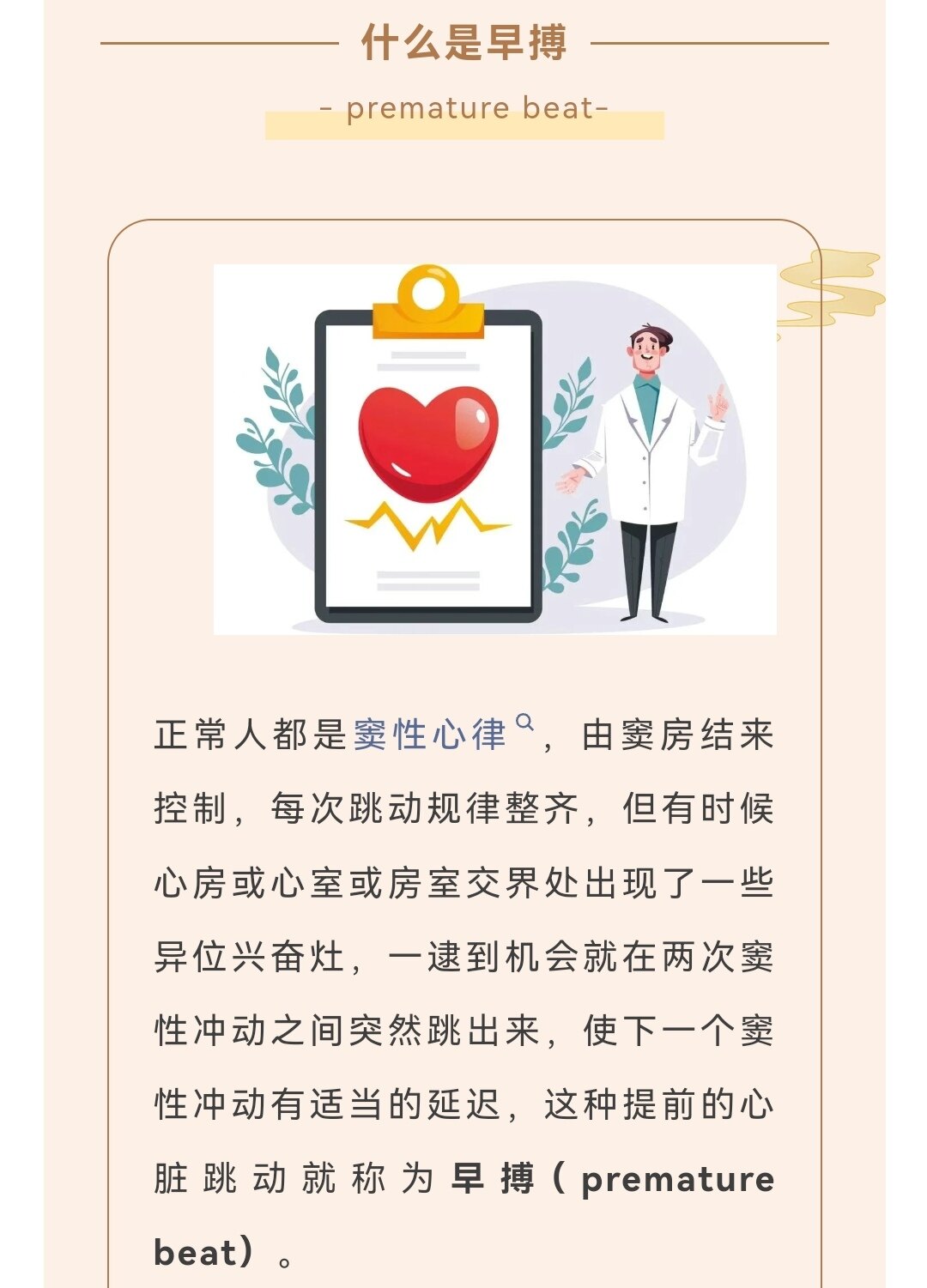 我的早搏需要治疗么？