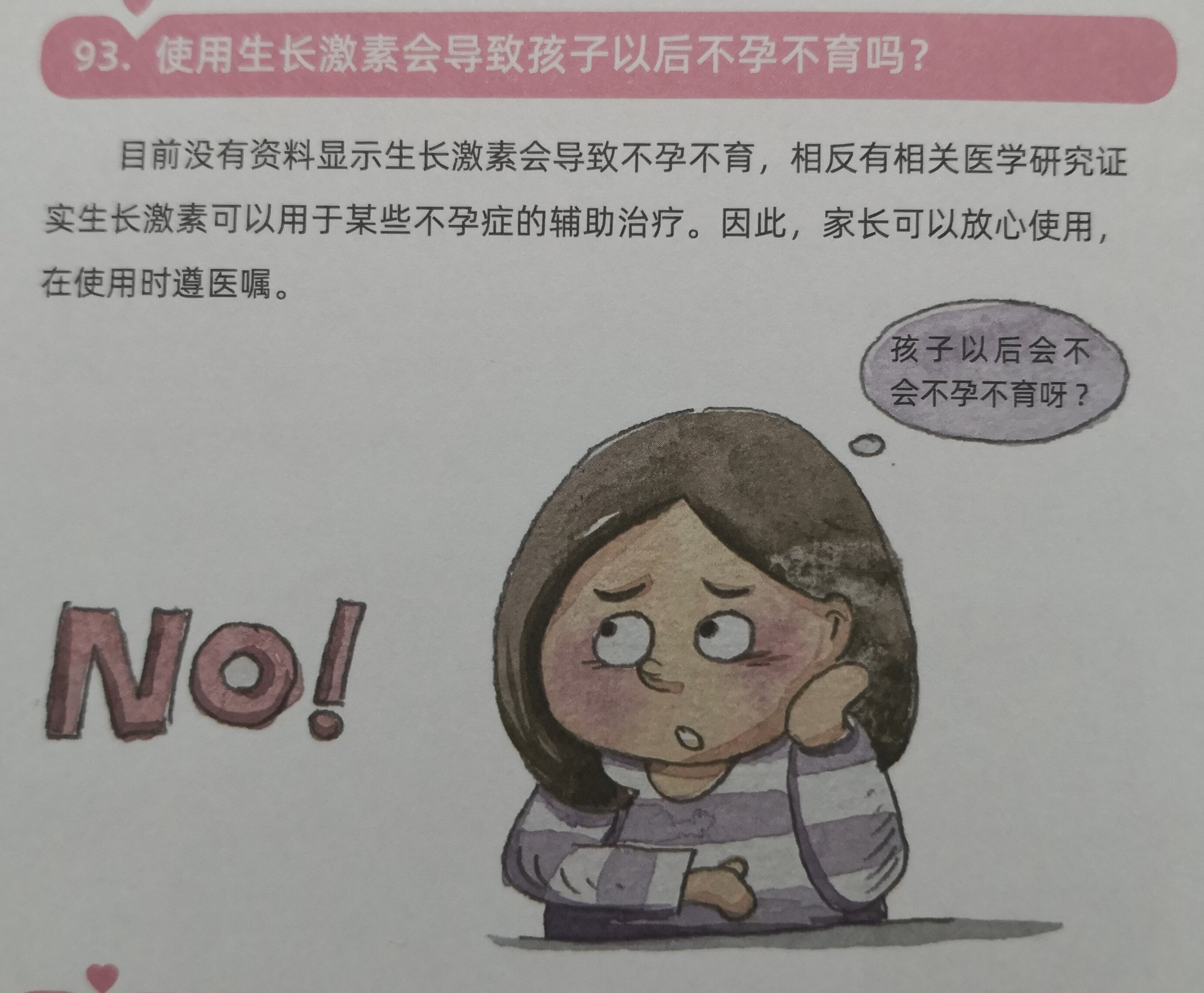 生长激素有没有副作用?