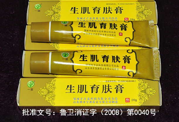 生肌育肤膏,治疗,激素依赖性皮炎,指南