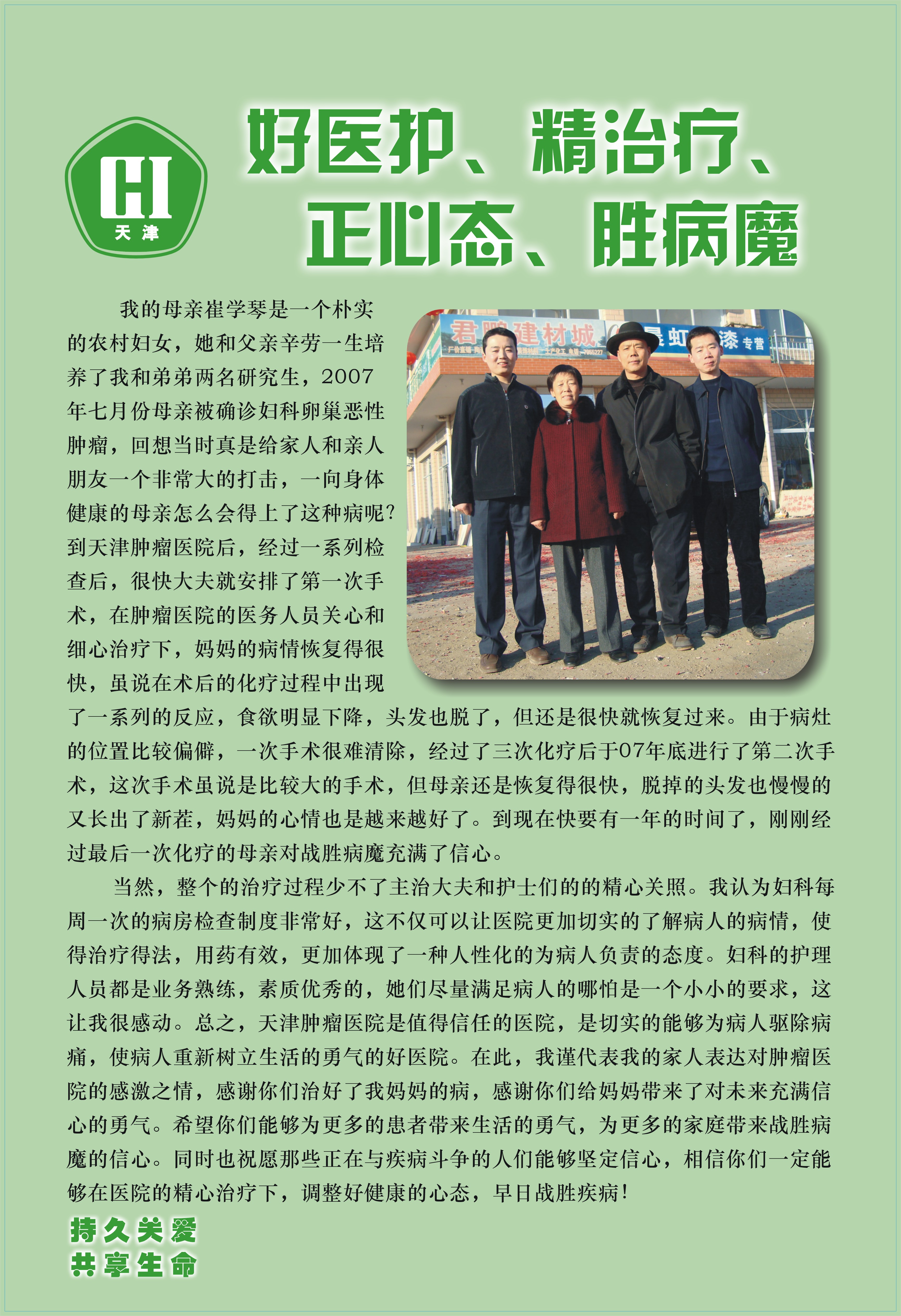 决心,信心,耐心,爱心——战胜病魔的武器